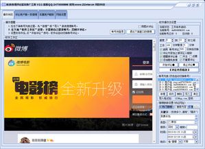 速達(dá)微信自動投票軟件與新浪微博評論留言推廣工具對比及ZOL下載指南